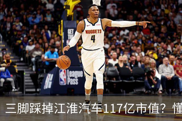 三脚踩掉江淮汽车117亿市值？懂车帝需在IPO前证明自己有价值？