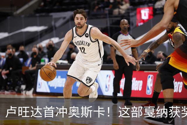 卢旺达首冲奥斯卡！这部戛纳获奖片要改写历史
